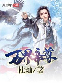 万界大帝尊