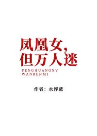 网络用语凤凰女是什么意思