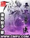 异界兽医TXT资源