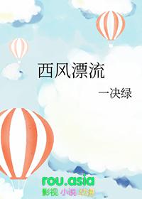 西风漂流什么时候最弱