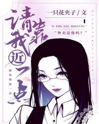 请你靠近我一点点什么歌