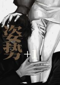 姿势108名称