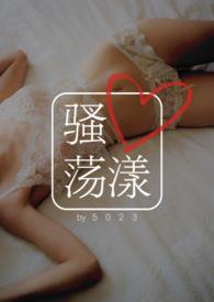 骚心荡漾(兄妹1V1)全文免费阅读无弹窗_高辣__五_
