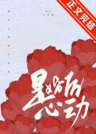 婚后遇到心动的男人