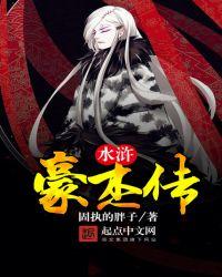 豪情水浒神将