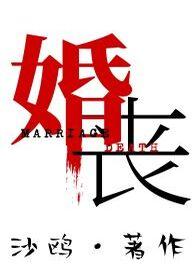 婚丧是什么