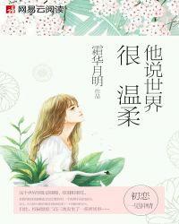 世界很温柔龙族
