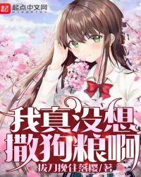 我真没想撒狗粮啊梦见小兽是那一章