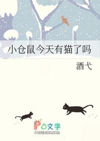 小仓 鼠