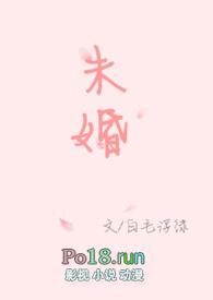 关于未婚妻的