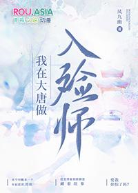 我在大唐做神