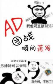 ad打团如何寻找输出位置