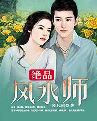 绝品风水大师