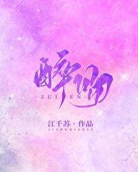 醉吻前任亲姐姐gl笔趣阁最新章节