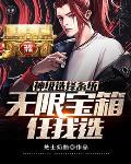 神级选择系统无弹窗