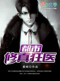 都市修真狂医赵一凡免费阅读