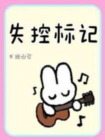 失控标准