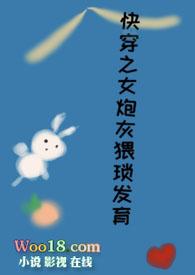 快穿之女炮灰猥琐发育_
