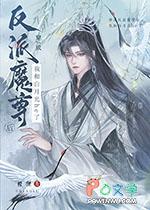 穿成反派魔尊的怀中猫