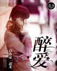 醉爱邪郎皇甫蔺如