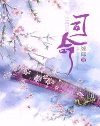 司命黄道日什么意思