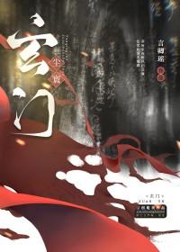 可小王爷是美强惨啊!