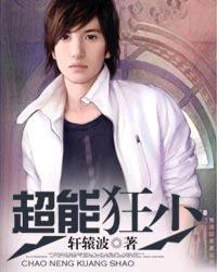 超能狂兵人物介绍