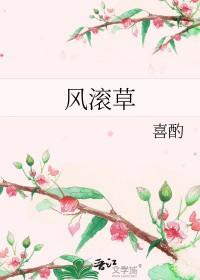 风滚草长在哪里