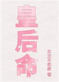 重生之皇后在上