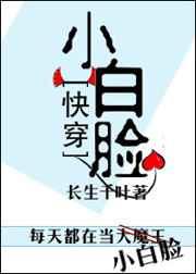 小白脸快穿文