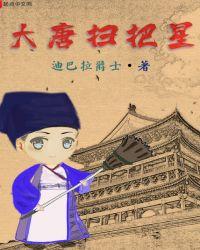 大唐扫把星吧