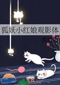 狐妖小红娘手游