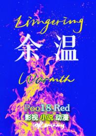 余温断组