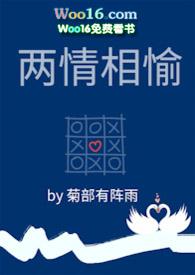 两情相愉免费阅读