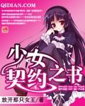 少女契约召唤百度百科