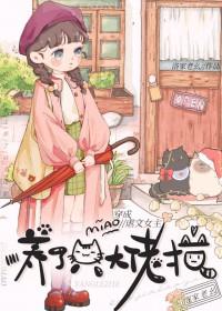 穿成虐文女主她