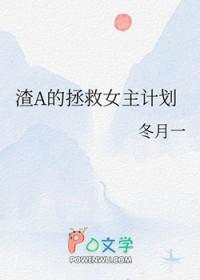 渣a重生文