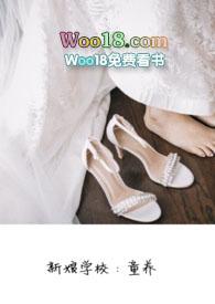 新娘学校童养H