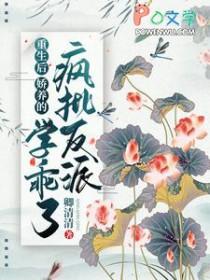 重生后我娇养了反派