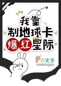 我靠种地称霸宇宙[星际