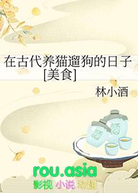 古代文人养猫