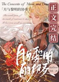 黎明的月亮