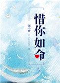 惜你如命txt免费阅读