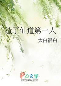 渣了仙君以后
