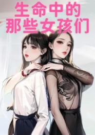 生命里的那个她