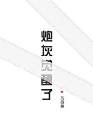 炮灰男配不干了