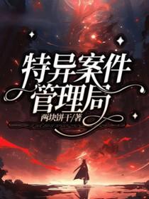 特别案件处理中心