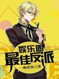 最佳奥斯卡反派免费