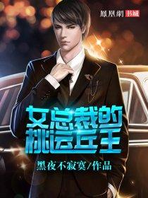 女总裁的桃运兵王吧