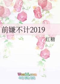 不计前嫌 的意思